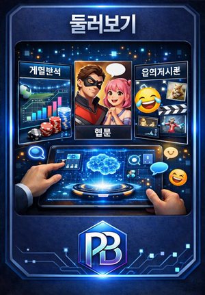 둘러보기