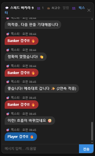 테이블 채팅
