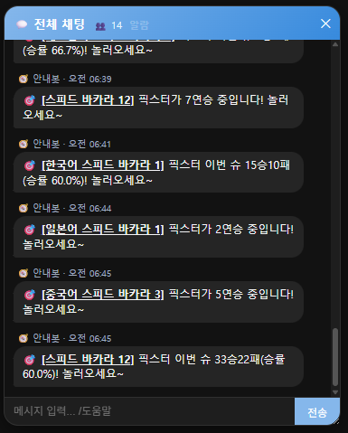 전체 채팅