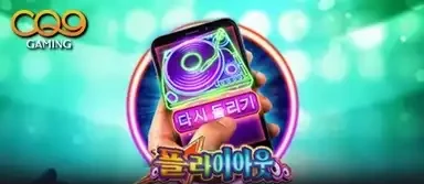 레이브 점프 플라이 아웃