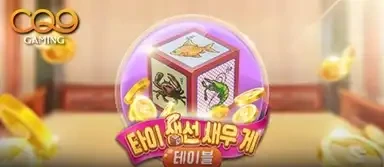 타이 생선 새우 크랩