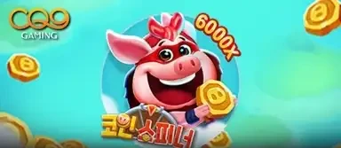 코인 스피너