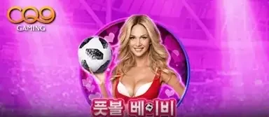 풋볼 베이비